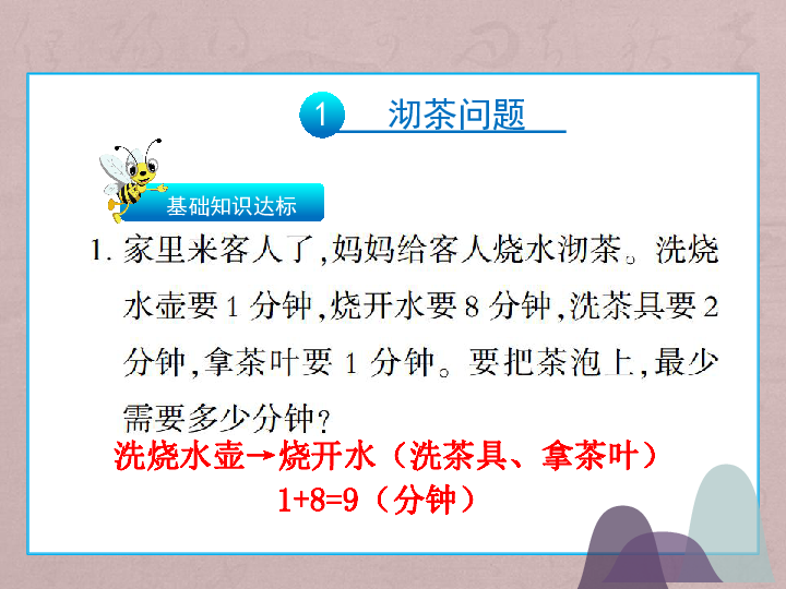 四年级上册数学习题课件-数学广角——优化 (共23张PPT)