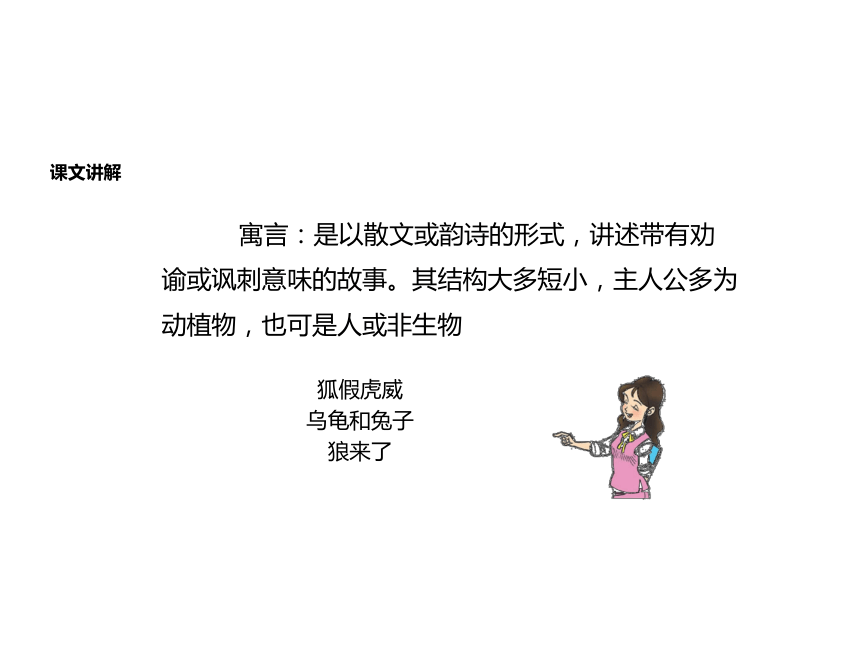 《狐狸和葡萄》