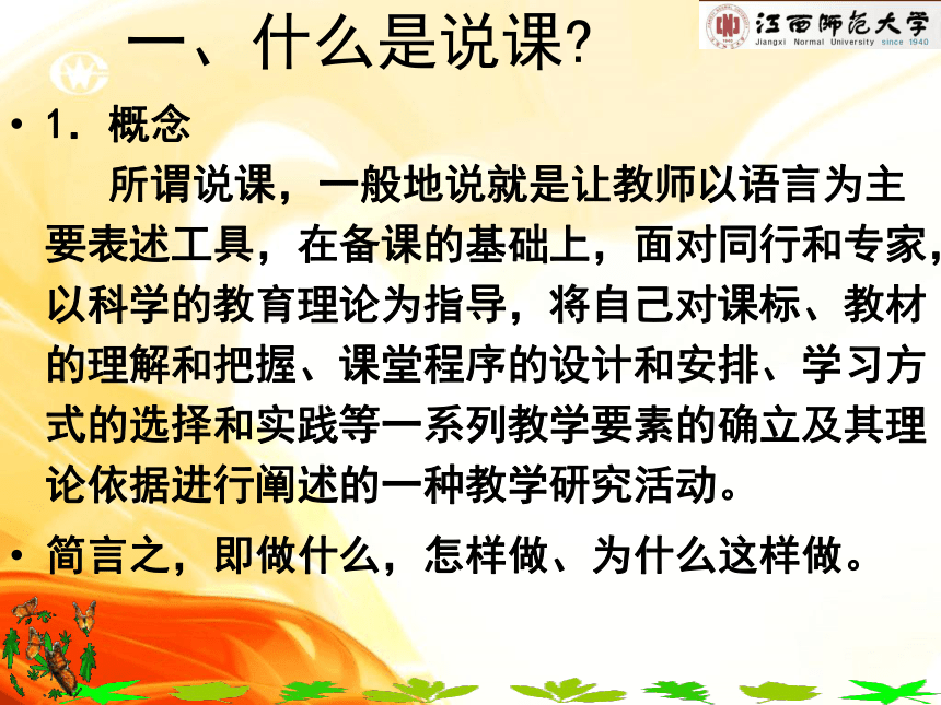 初中思想品德课教师的说课研究及《人生难免有挫折》说课稿