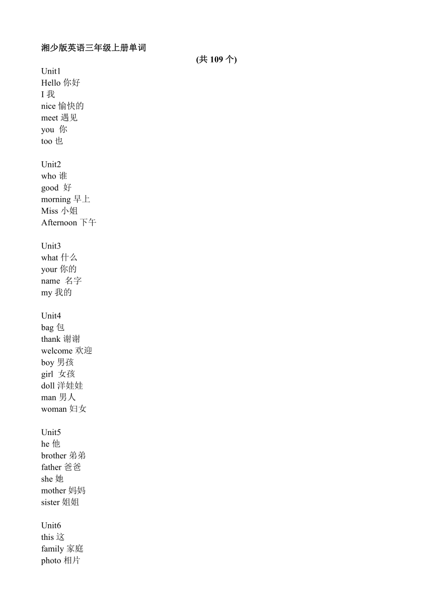 湘少版小学英语单词表（3-6年级）