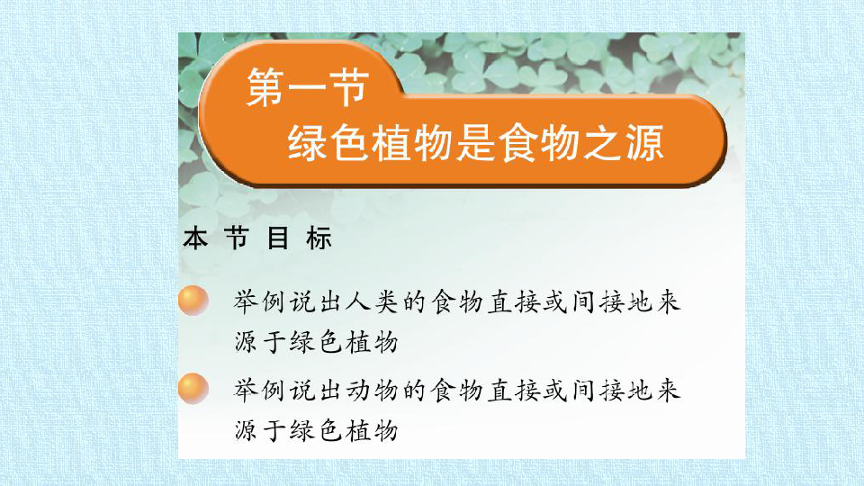 苏教版七年级生物上册：第七章  绿色植物在生物圈中的作用   复习课件(共36张PPT)