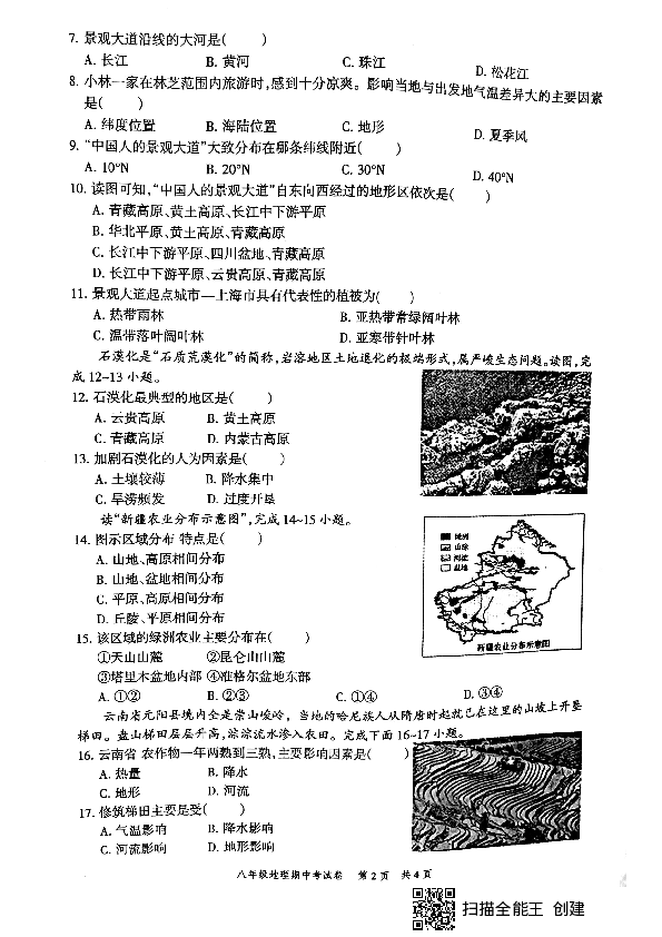 广东省云浮市新兴县2019-2020学年第一学期八年级地理期中试题（PDF版，含答案）