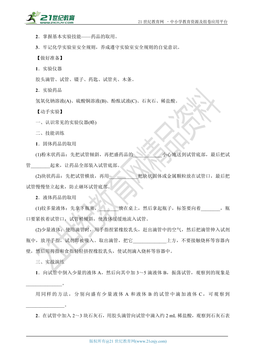 【期末复习】第一单元 到实验室去：化学实验基本技能训练(一) 期末复习备考学案