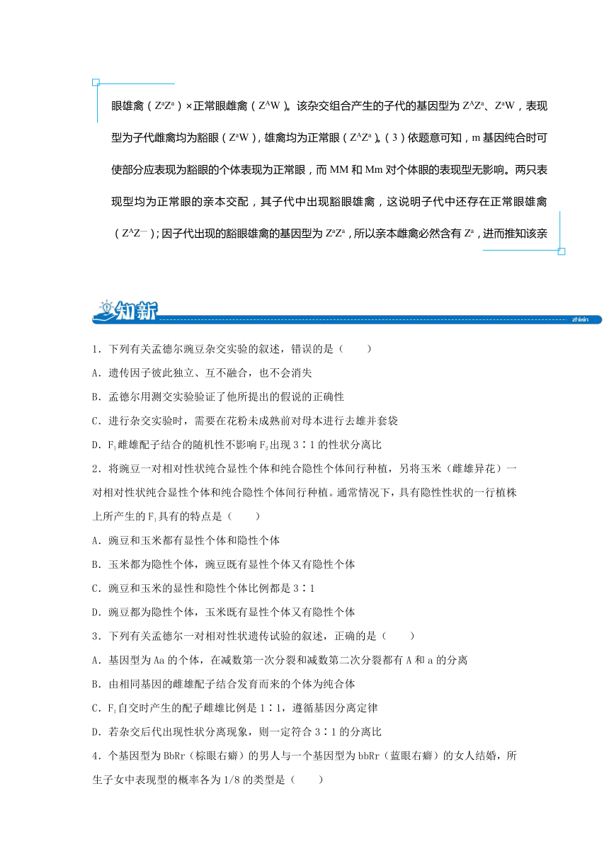 快乐暑假之高一生物：专题1+基因的分离定律和自由组合定律