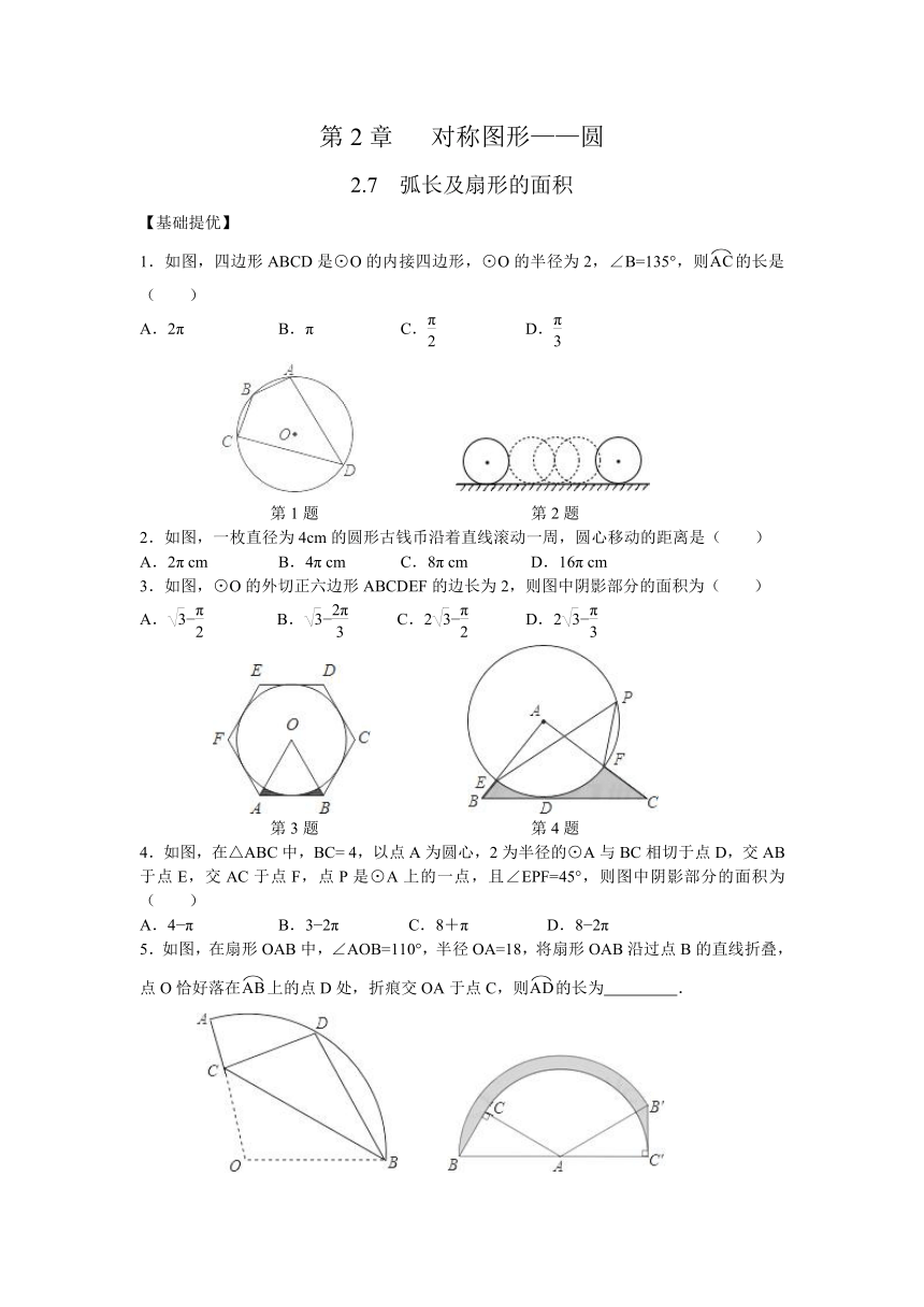 苏科版数学九年级上册2.7 弧长及扇形的面积同步练习（含答案）