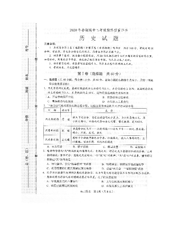 河南省南阳市2019-2020学年高二下学期期末考试历史试题 图片版含答案