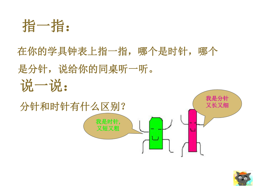 认识钟表  课件（共44张PPT）