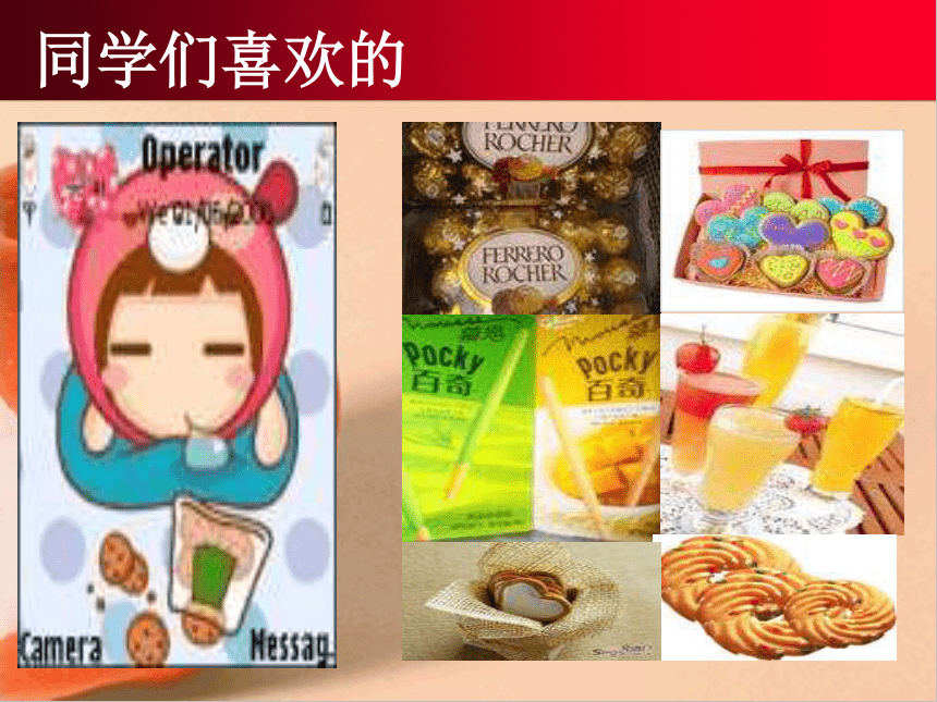 零食与垃圾 个人与社会课件