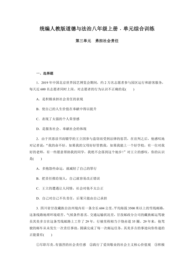 第三单元  勇担社会责任   单元综合训练(含答案）