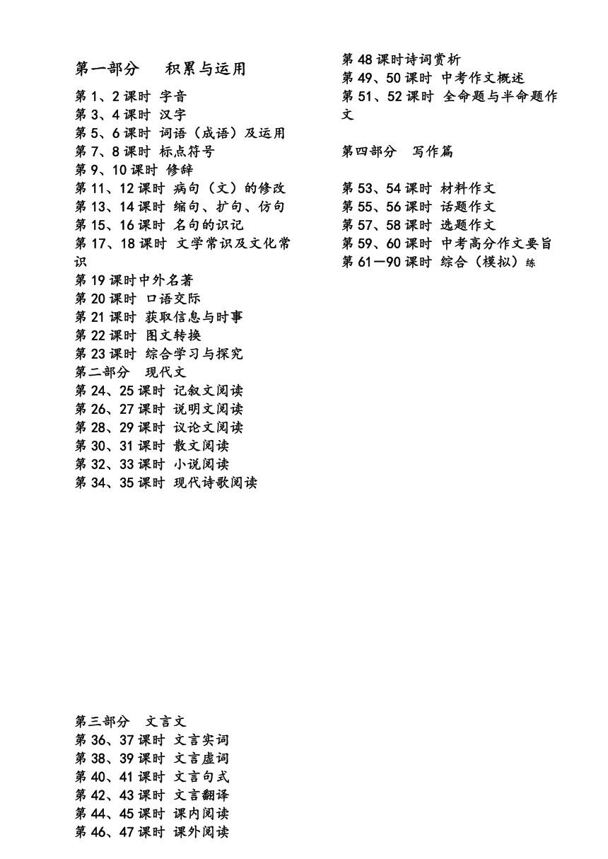 2013年中考语文总复习全套教案共94页90课时