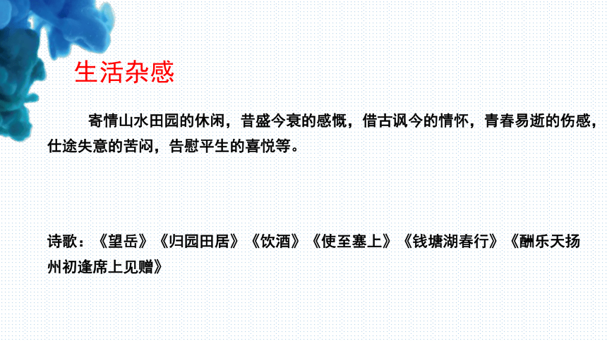 中考复习之古代诗歌归类对比鉴赏  课件（23张PPT）