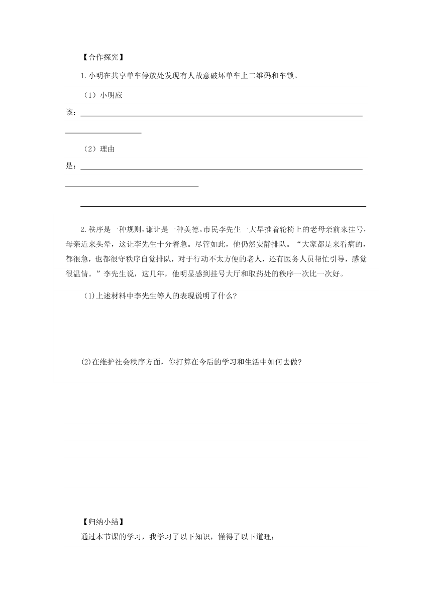 5.1 公共生活 文明参与 导学案（含答案）