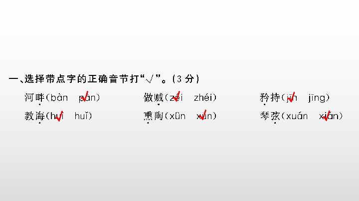 统编版语文六年级下册第六单元检测卷  课件（19张）