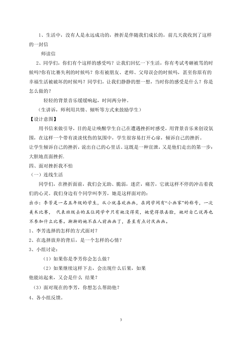 北师大版 小学专题教育 34.失败不可怕 教案