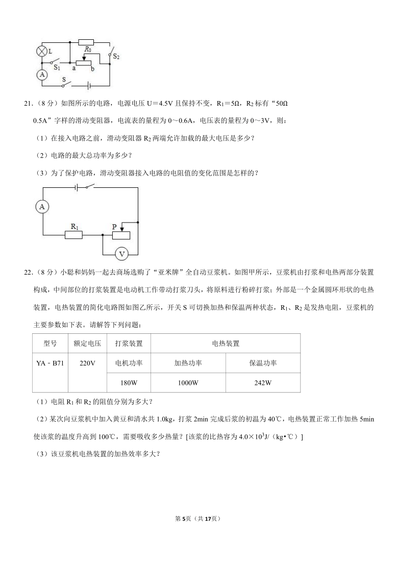 2020-2021学年江西省上饶市玉山县九年级（上）期末物理试卷（pdf+答案解析）