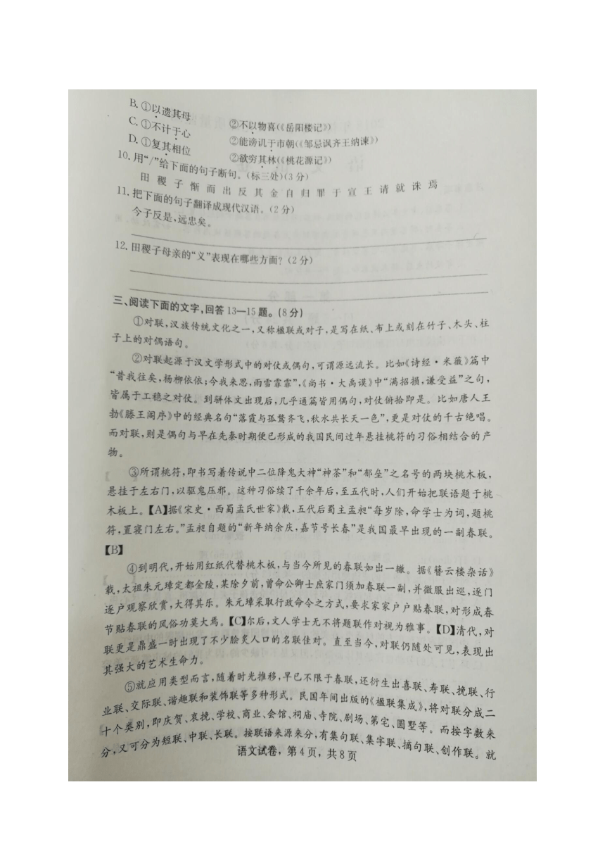 河北省石家庄市裕华区2018届初中毕业生文化课质量监测语文试题（扫描版）(含答案)