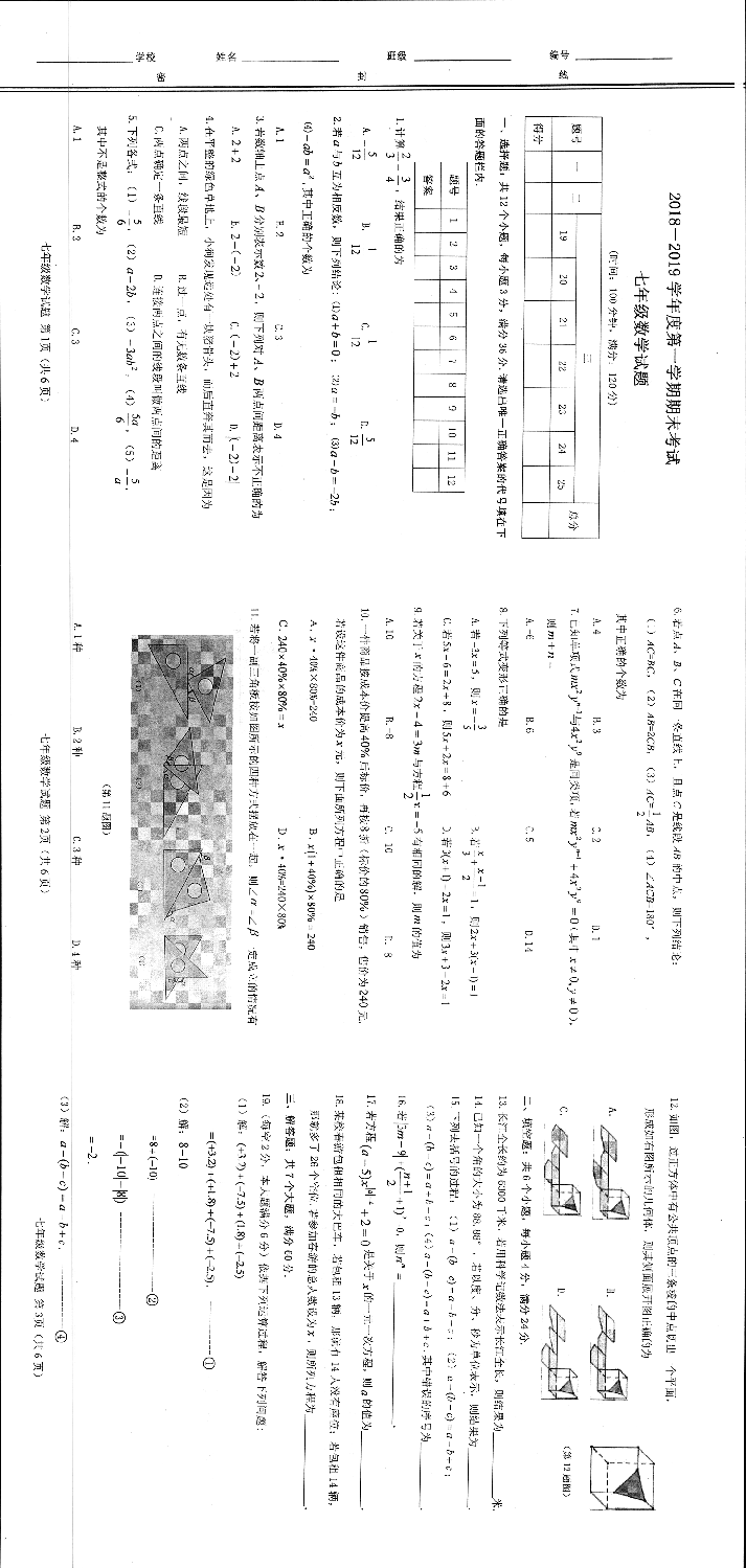 山东省滨州市博兴县2018-2019学年第一学期初一数学期末试题（PDF版，无答案）