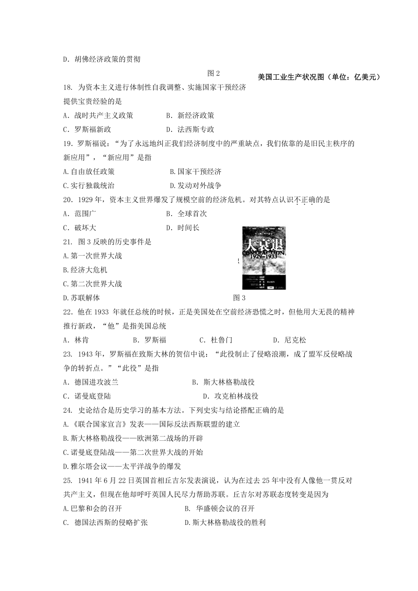 2018年历史九年级下册适应性练习 五