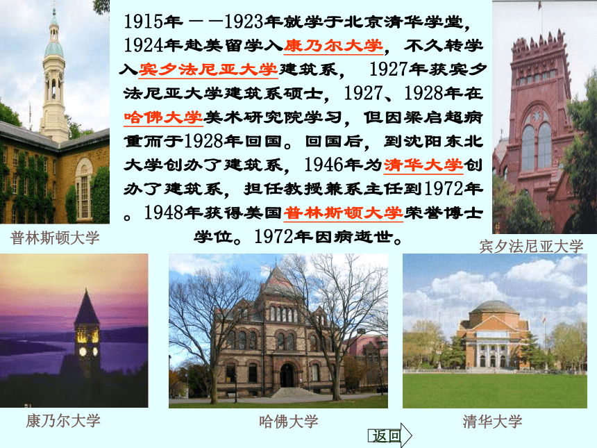 《中国建筑的特征》课件(共124张PPT)