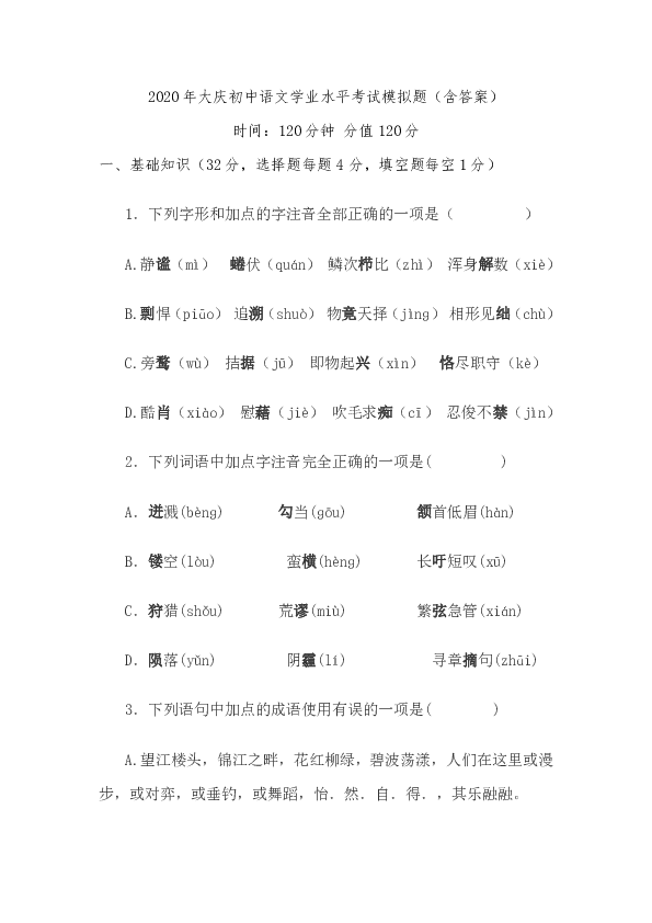 2020年黑龙江省大庆市初中语文学业水平考试模拟题（含答案）