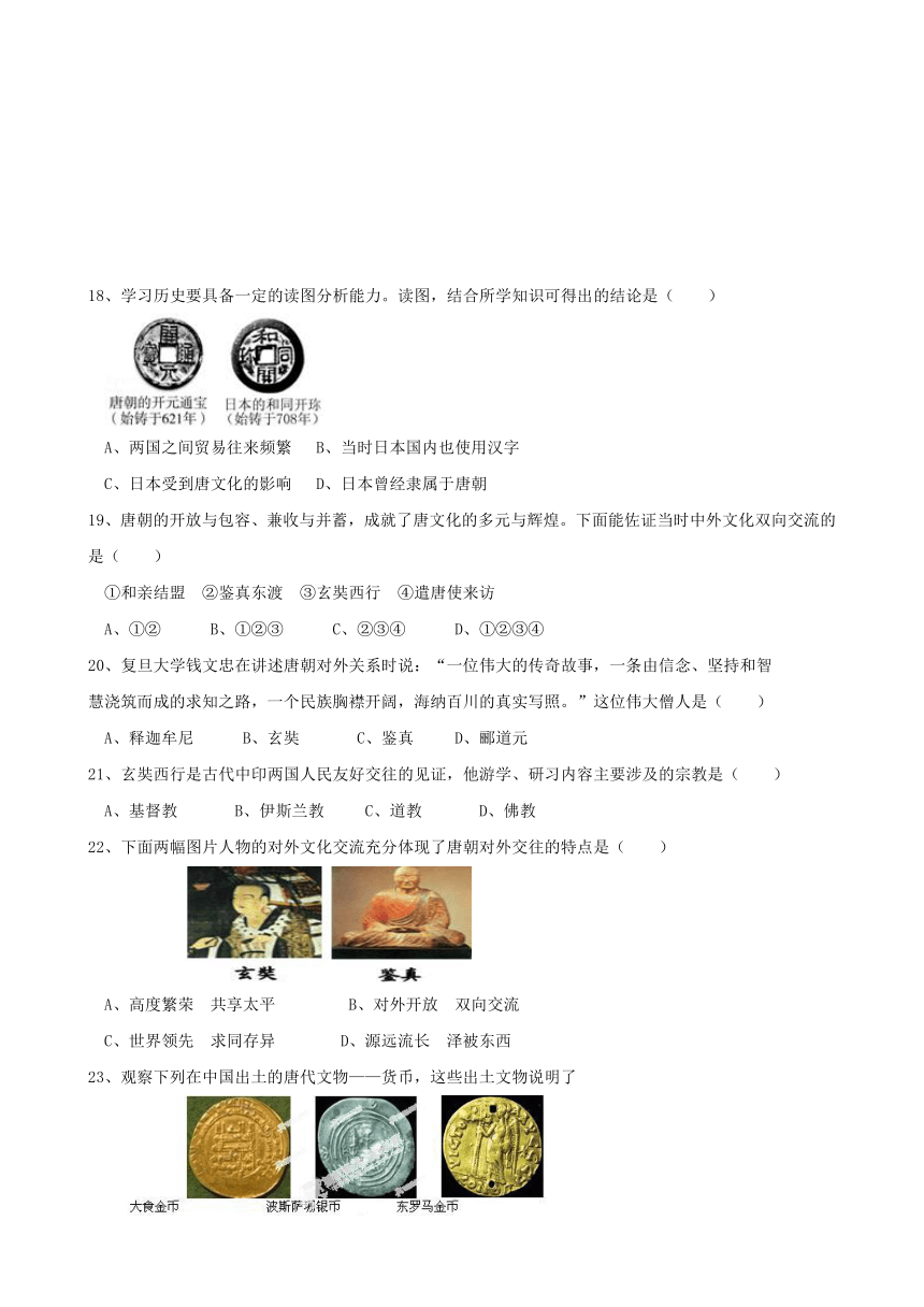 福建省长泰县第一中学、华安县第一中学2017-2018学年七年级下学期第一次月考历史试题(含答案）