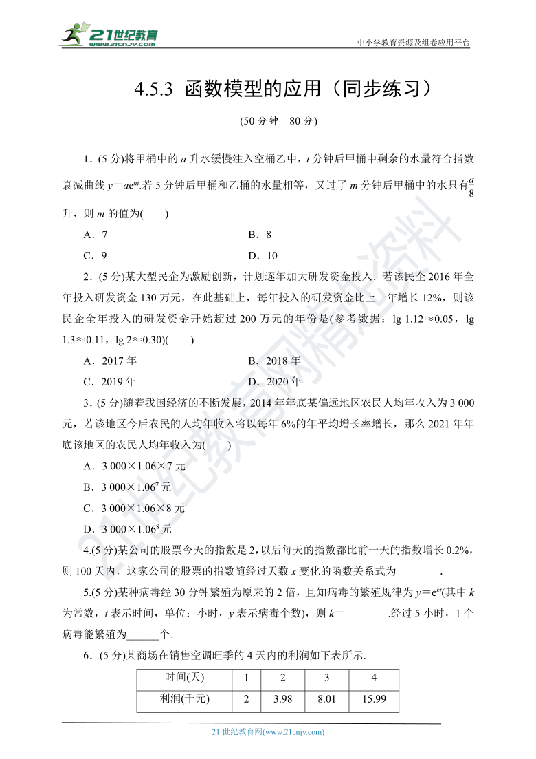 4.5.3 函数模型的应用 随堂跟踪练习（含答案）