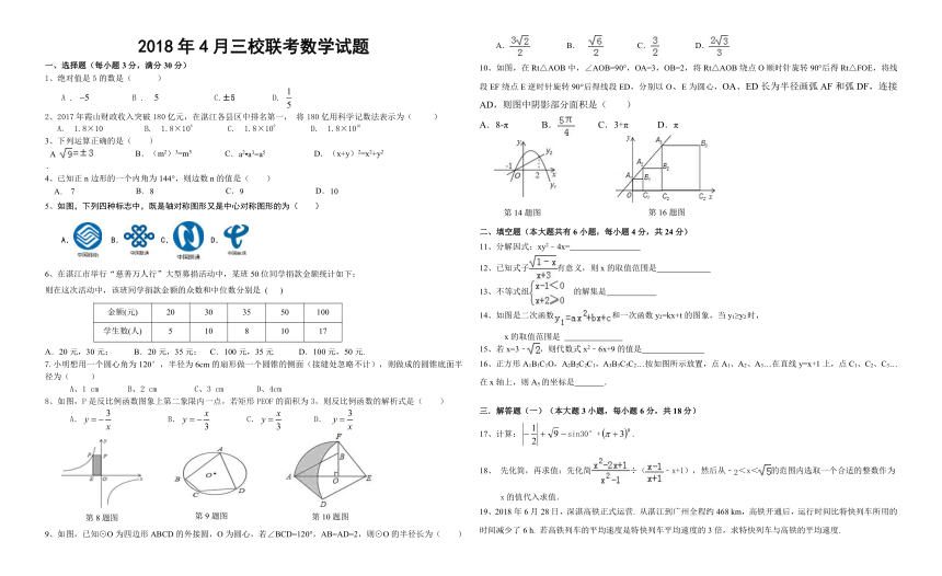 广东省湛江市三校2018届九年级4月联考数学试题（含答案）