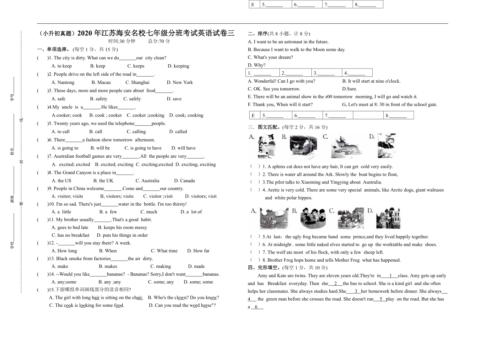 （小升初真题）2020年江苏海安重点中学七年级分班考试英语试卷三（有答案）