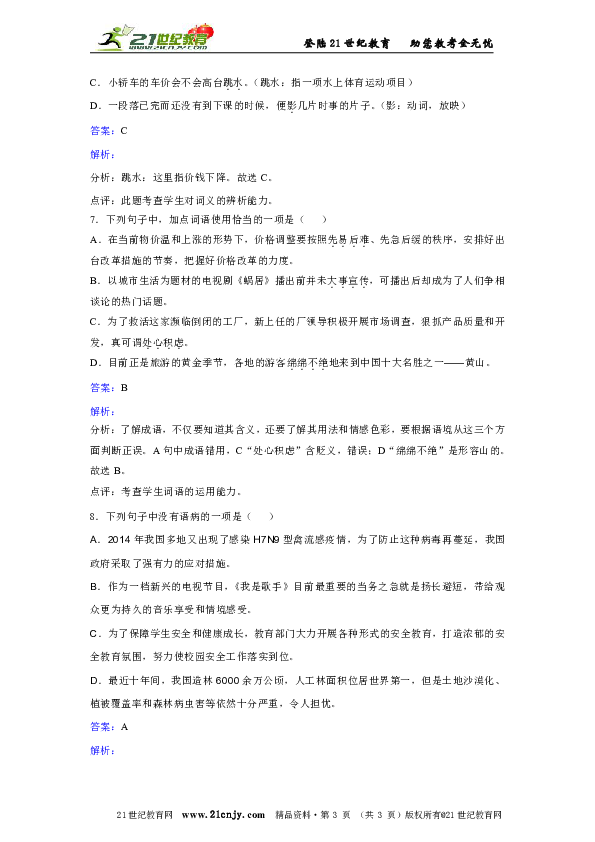 北师大版语文七年级下册第一单元《江之歌》同步练习