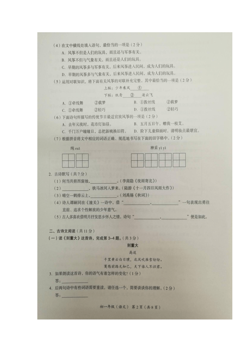 北京市海淀区2017-2018学年七年级上学期期末考试语文试卷（扫描版，含答案）