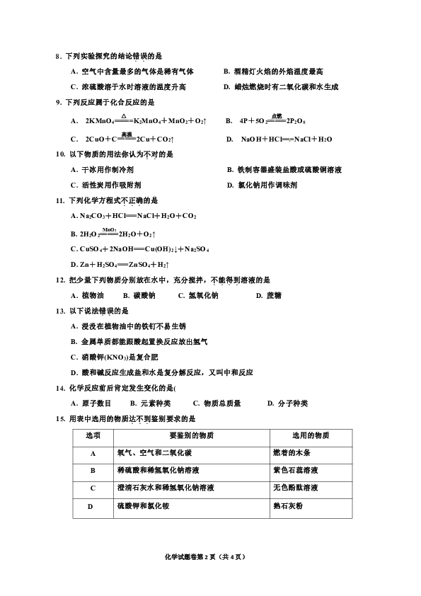2011年湖南省湘西州中考化学试题（pdf版有答案）