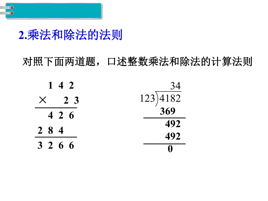 数学六年级下人教版6.1 数的运算课件 (共27张)