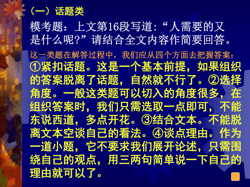 语文开放性试题