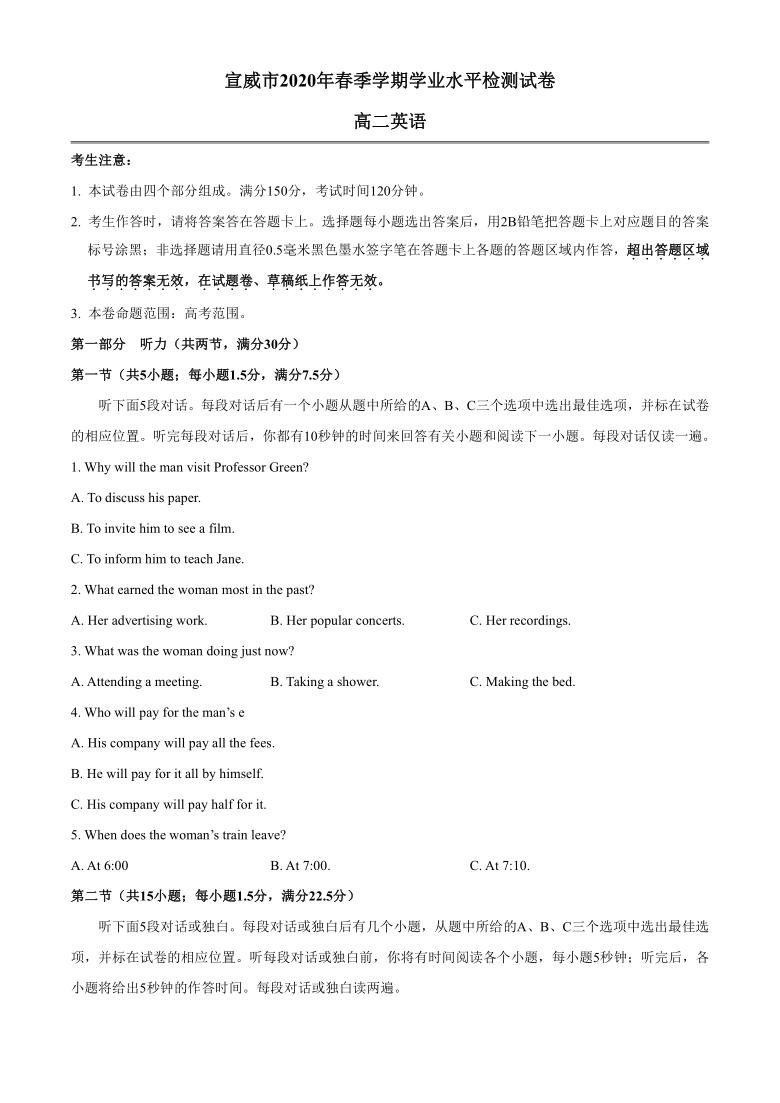 云南省宣威市2019-2020学年高二下学期期末学业水平监测英语试题（Word版含答案 无听力音频）