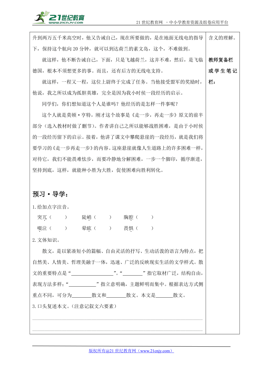 最新部编版七上 第14课《走一步，再走一步》导学案（含答案）