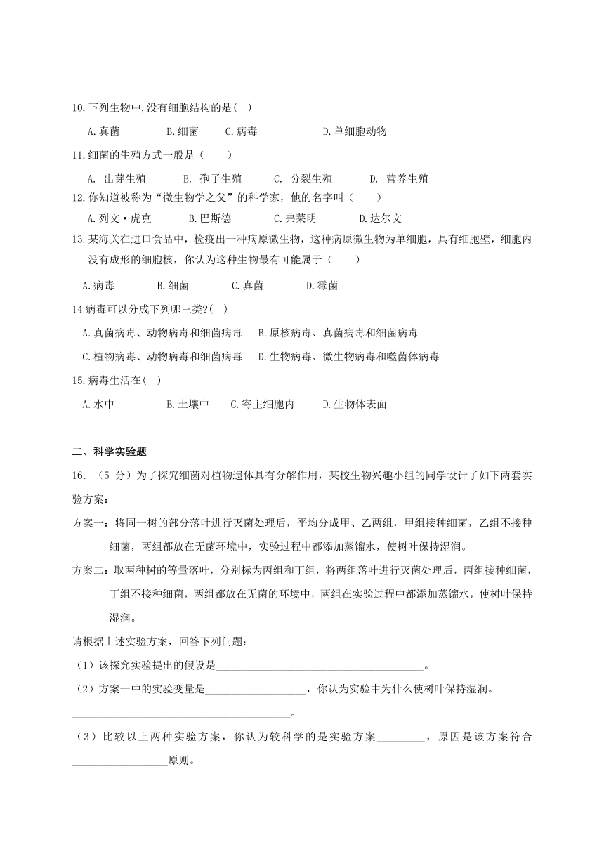 辽宁省大石桥市水源镇九年一贯制学校2017-2018学年八年级上学期期中考试生物试题（word版，含答案）