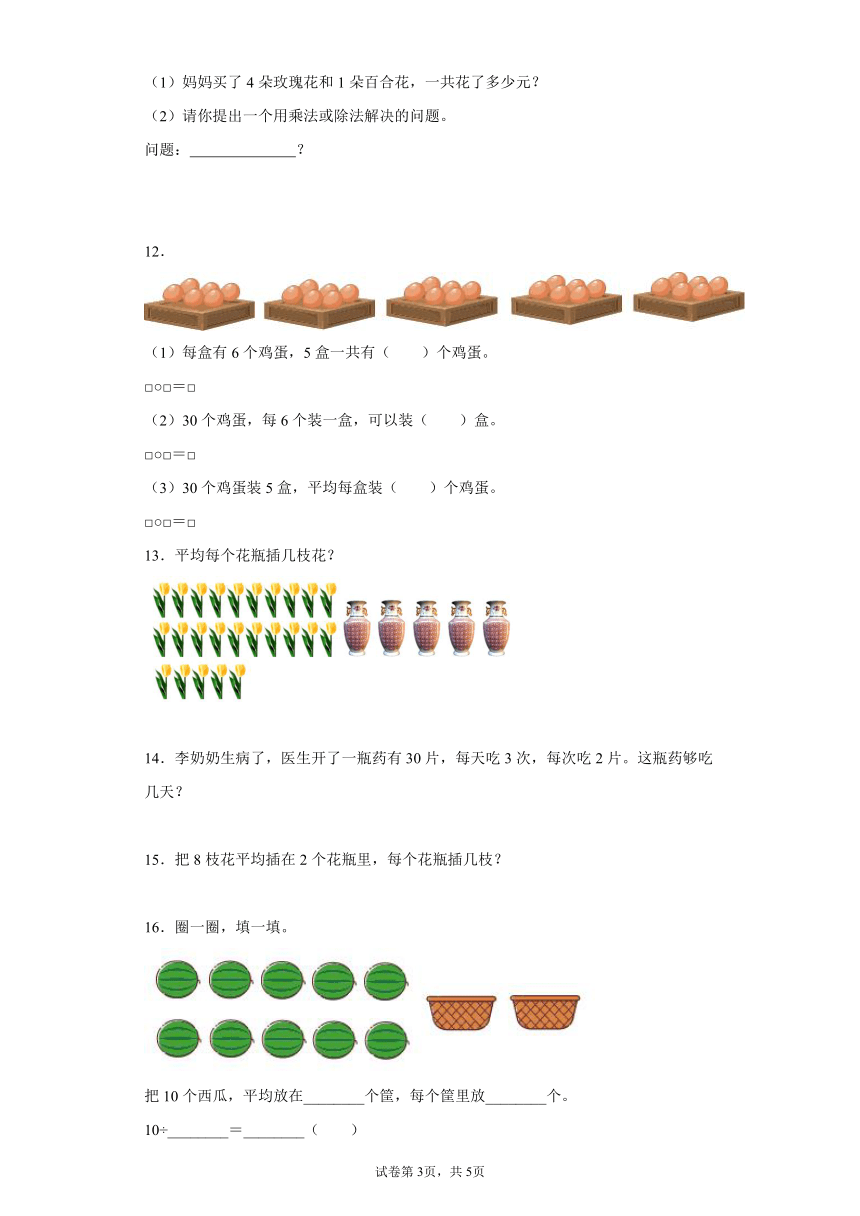 人教版二年級下冊數學表內除法一應用題專項訓練word版含答案