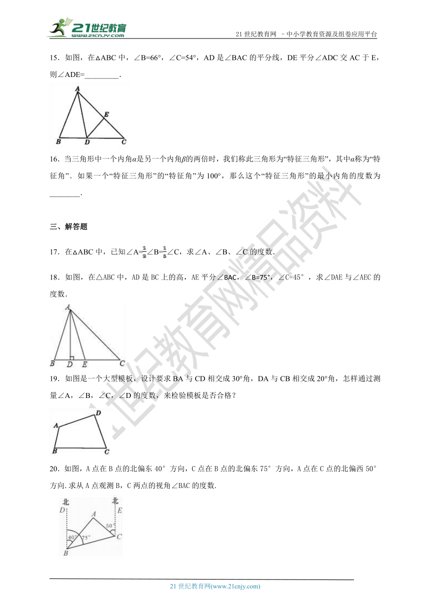 11.2.1 三角形内角和定理同步作业