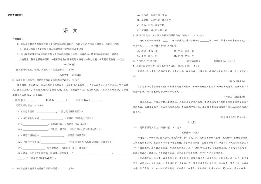 天机泄露--2018届中考猜题卷（江苏卷）语文卷