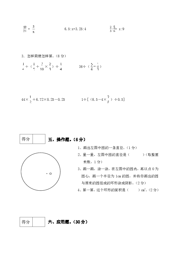 西师大版六年级下册数学期中质量监测题及参考答案 (4)（含答案）