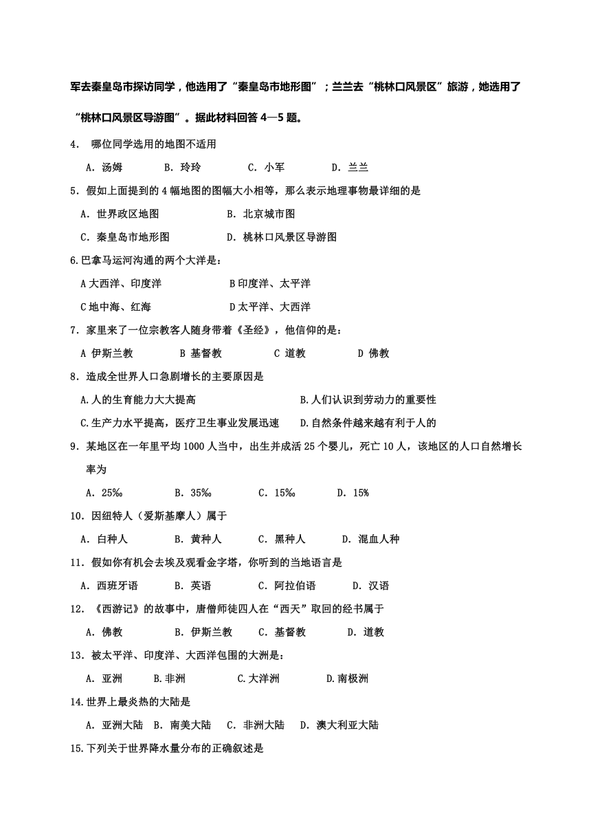 河北省秦皇岛市卢龙县2017-2018学年七年级上学期期末教学质量检测地理试题