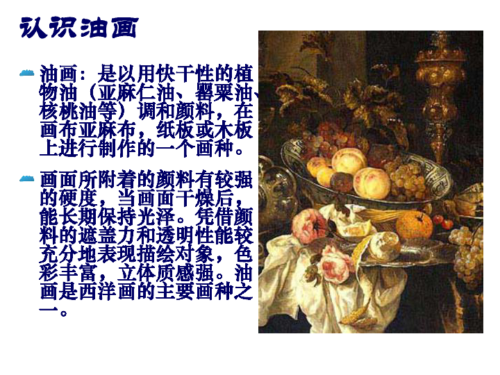 冀美版八年级上册  1.西方绘画的色彩 课件（37张幻灯片）