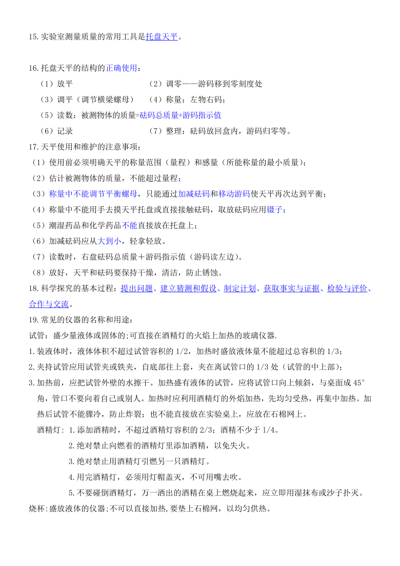 浙教版七年级科学上册 知识点总结