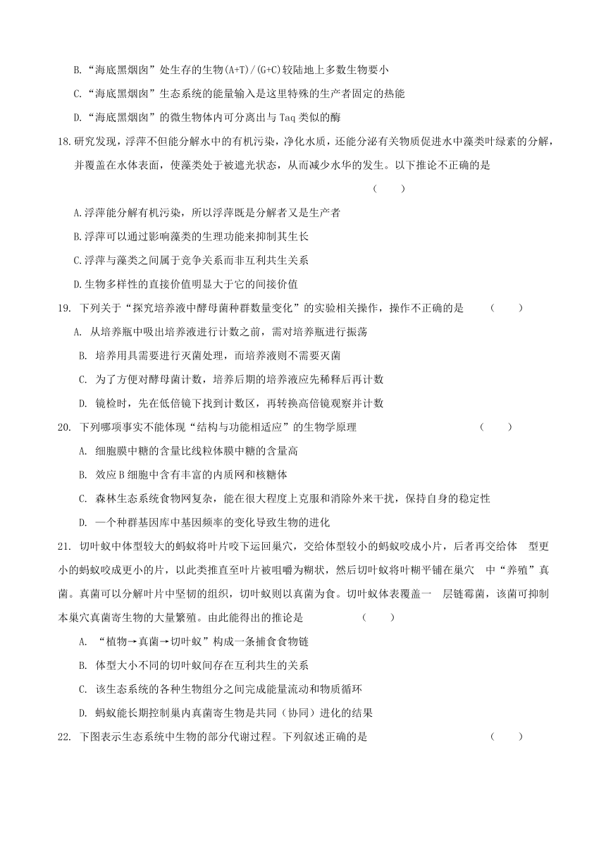 安徽省六安市舒城中学2017-2018学年高二下学期期中考试生物试题