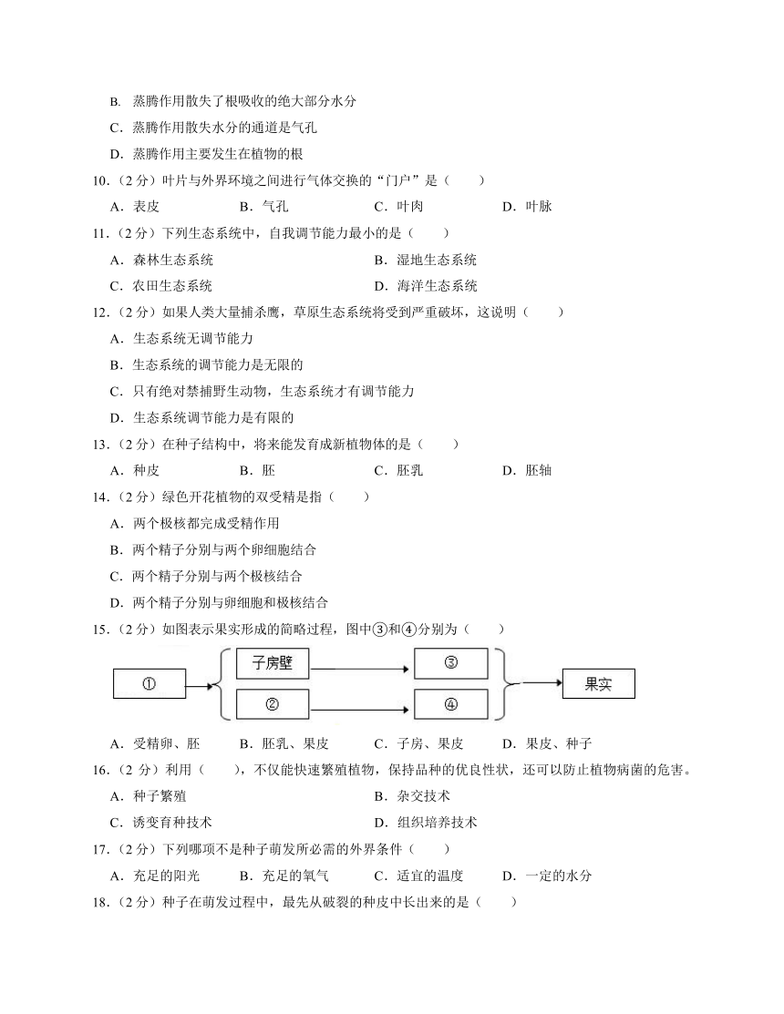 苏科版八年级上期末生物试卷2（Word版含解析）