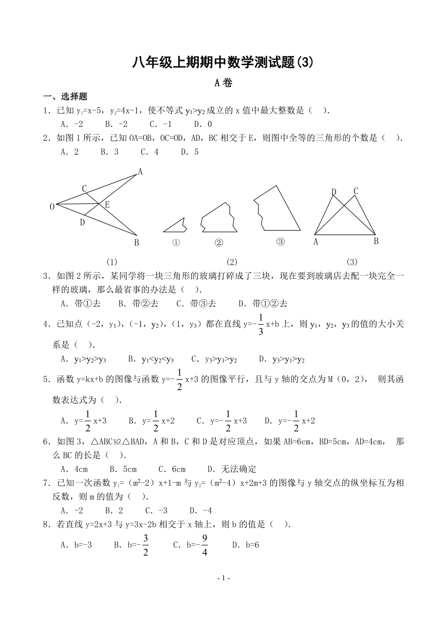 八年级上期期中数学测试题(3)(含答案)[上学期]