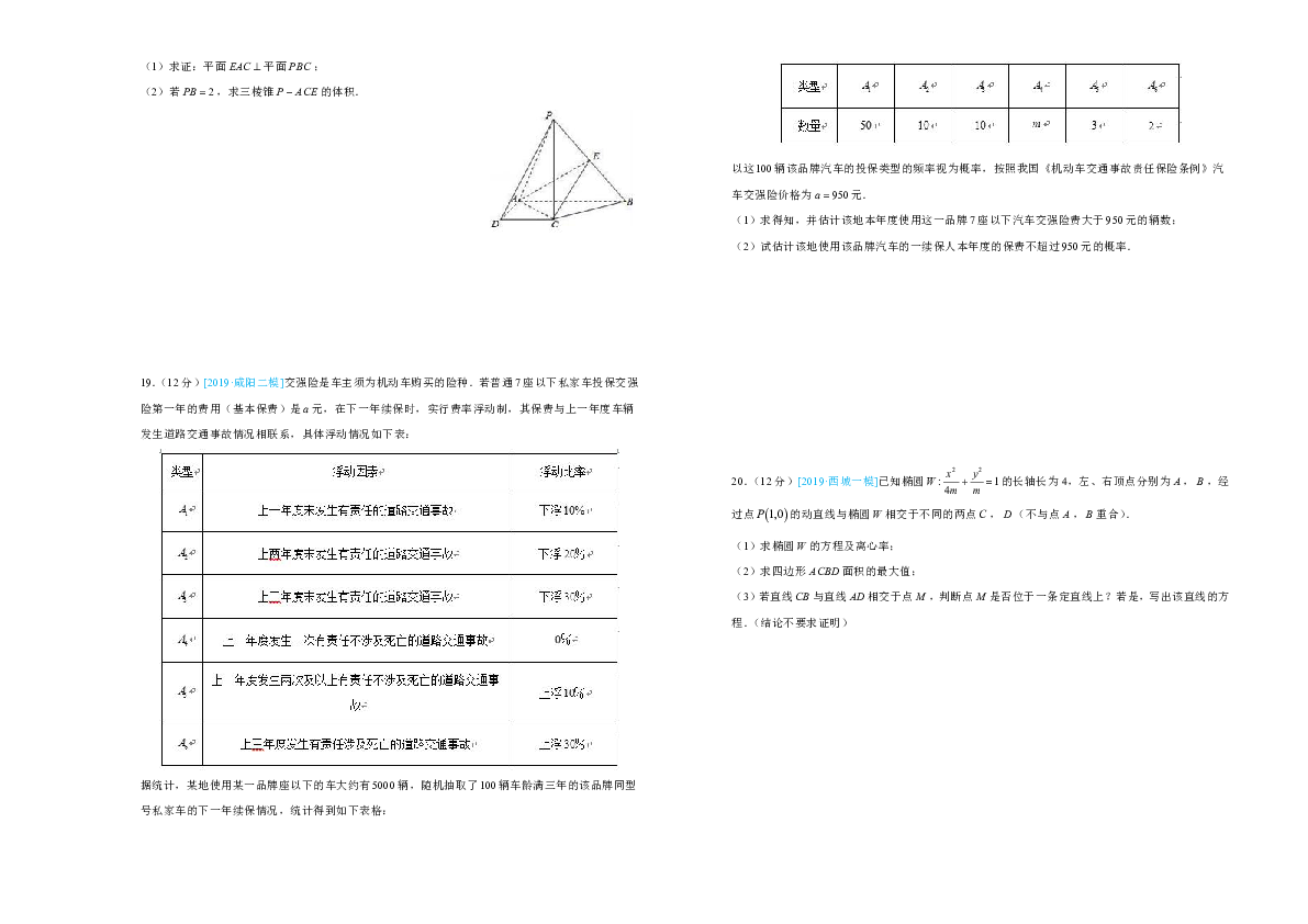 吉林省辽源市东辽五中2019高考最后一模试卷  文数 Word版含解析