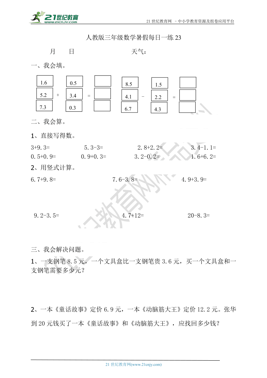 人教版三年级数学暑假每日一练23（含答案）