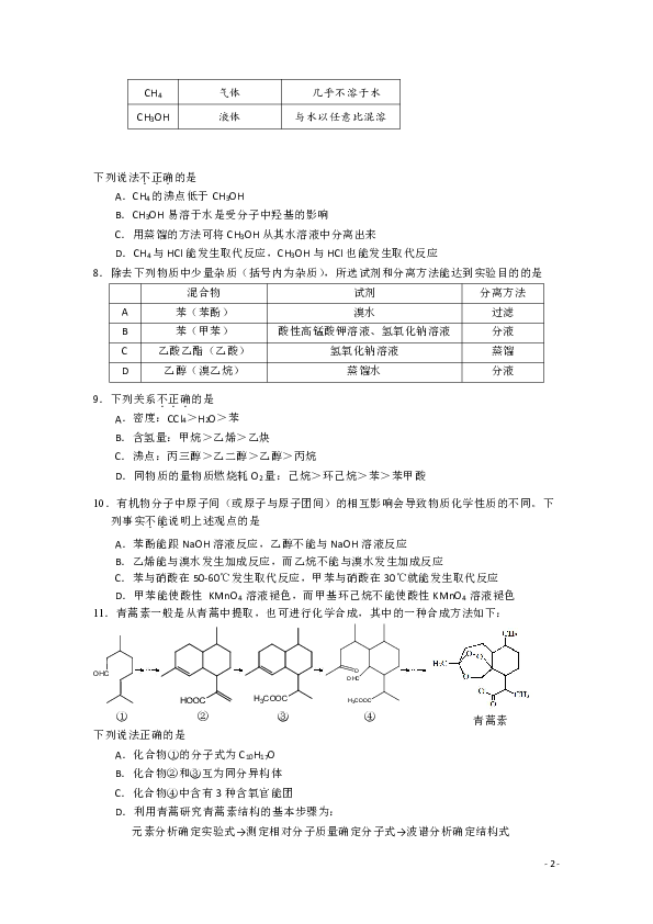 北京市丰台区2019-2020学年高二上学期期中考试化学（b卷）试题 word版