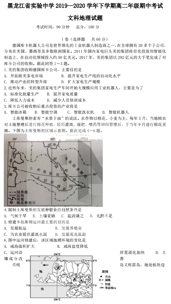 黑龙江省实验中学20192020学年高二下学期期中考试地理试题（学试） PDF版含答案